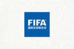 国际足球联合会FIFA标志，蓝色背景上有白色字母FIFA