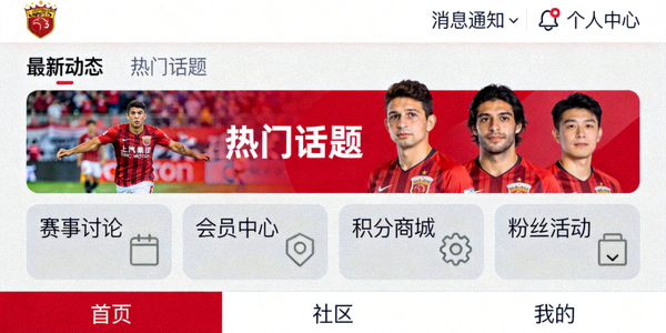 某足球俱乐部全球粉丝社区平台界面展示，包含多种互动功能模块